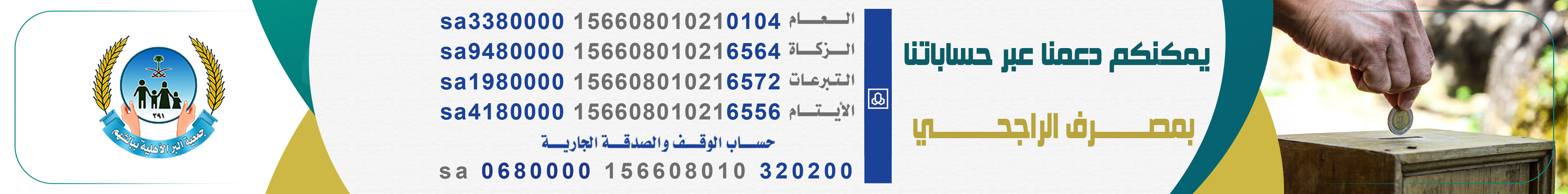 جمعية البر الأهلية ببالشهم 