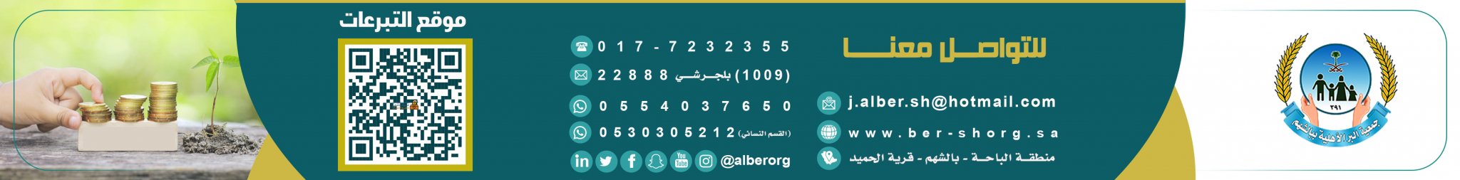 جمعية البر الأهلية ببالشهم 